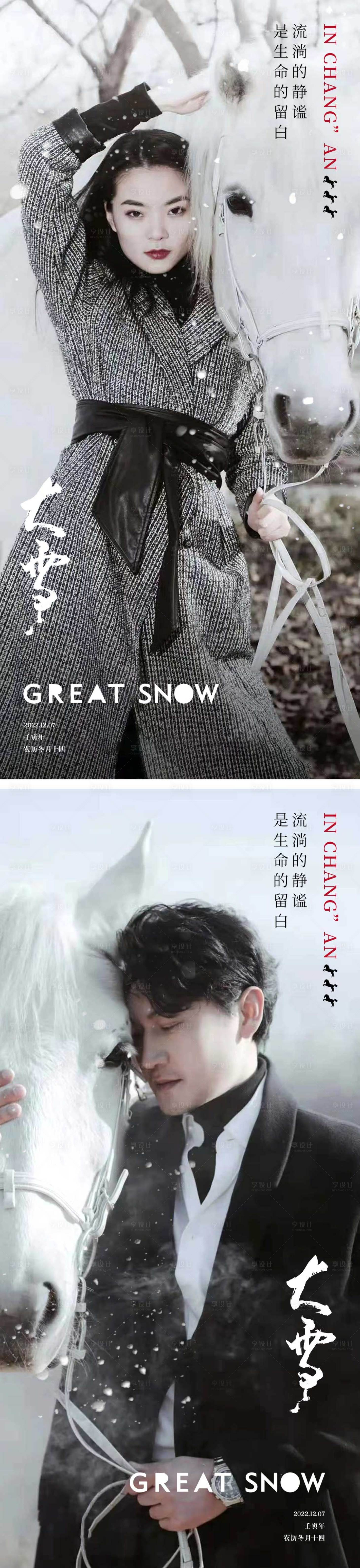源文件下載【享設計】搜索編號：74050013683427283【大雪地產節氣系列海報】