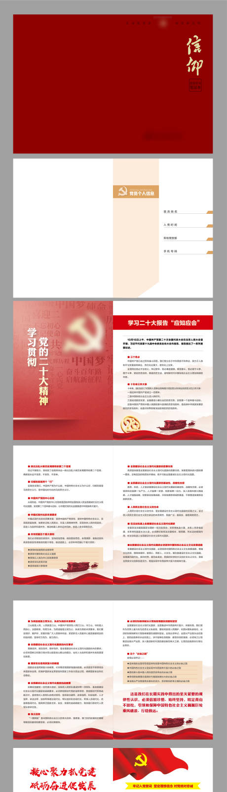源文件下載【黨員筆記本 】編號：77890013930223511