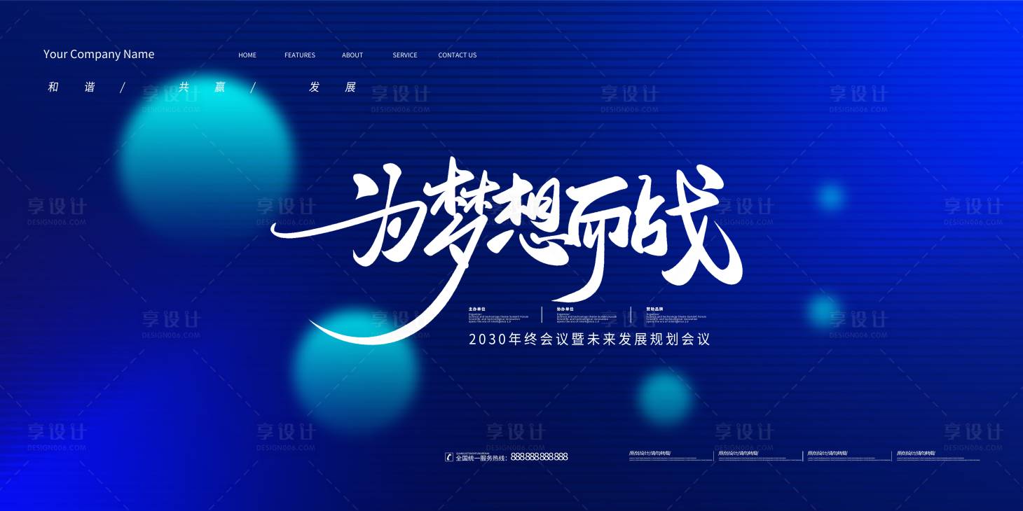 源文件下载【享设计】搜索编号：64230014014371378【会议背景板】