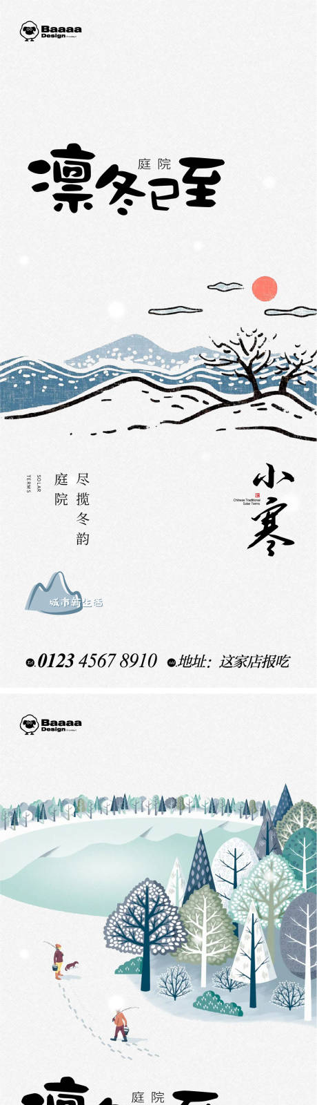 源文件下载【小寒大寒节气插画海报】编号：20221220152012235