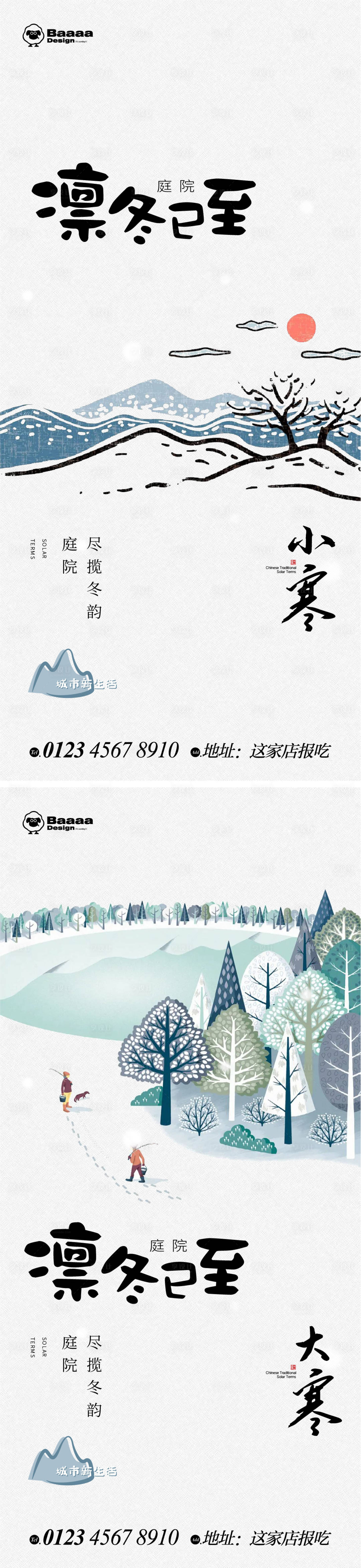 源文件下载【小寒大寒节气插画海报】编号：10600013930966870
