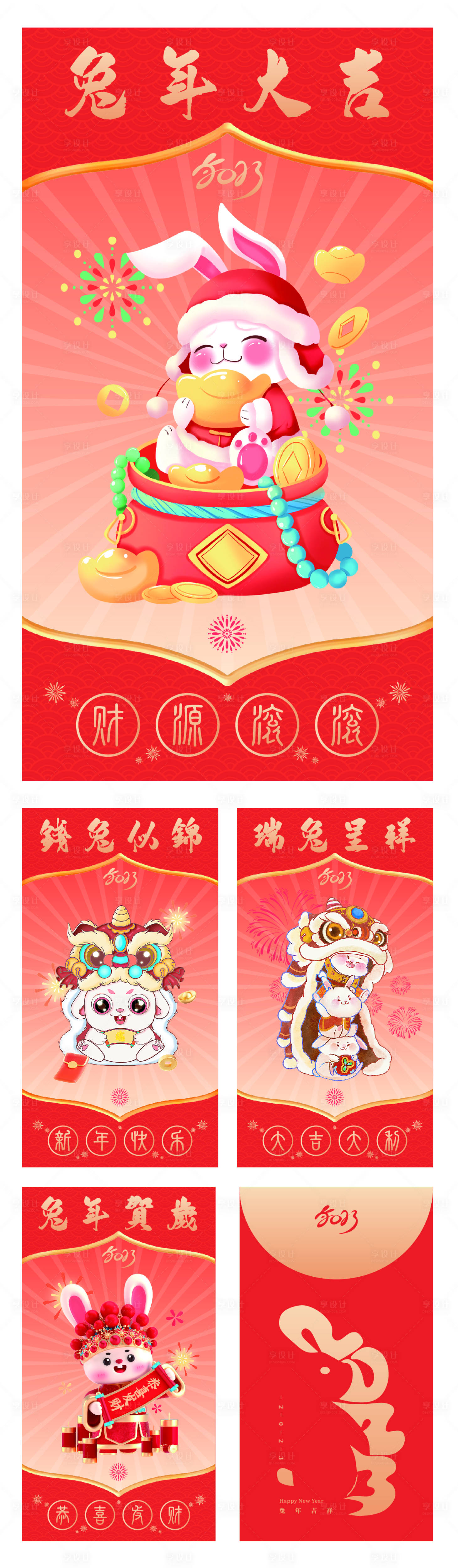 源文件下载【兔年红包设计】编号：77170014029297940