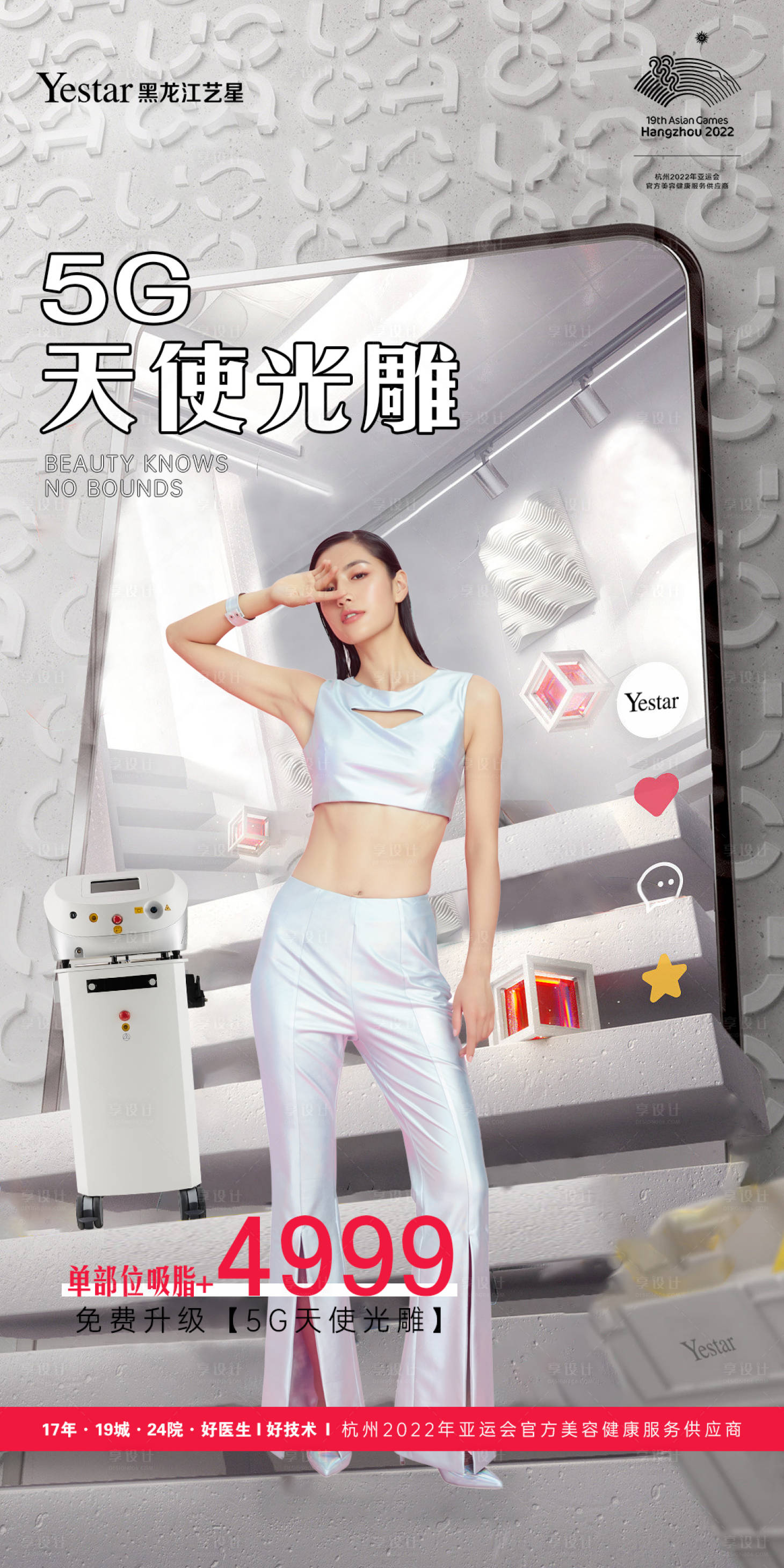 源文件下载【享设计】搜索编号：90080014036402875【医美仪器海报】