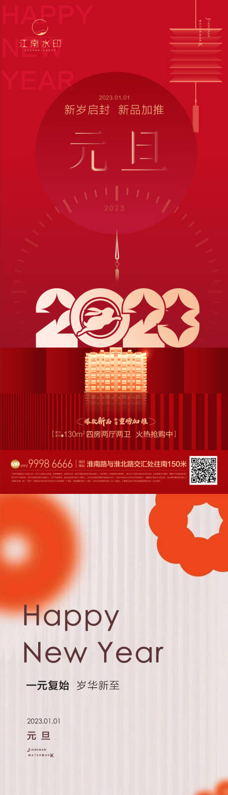 源文件下载【地产元旦节海报】编号：30740013680516489