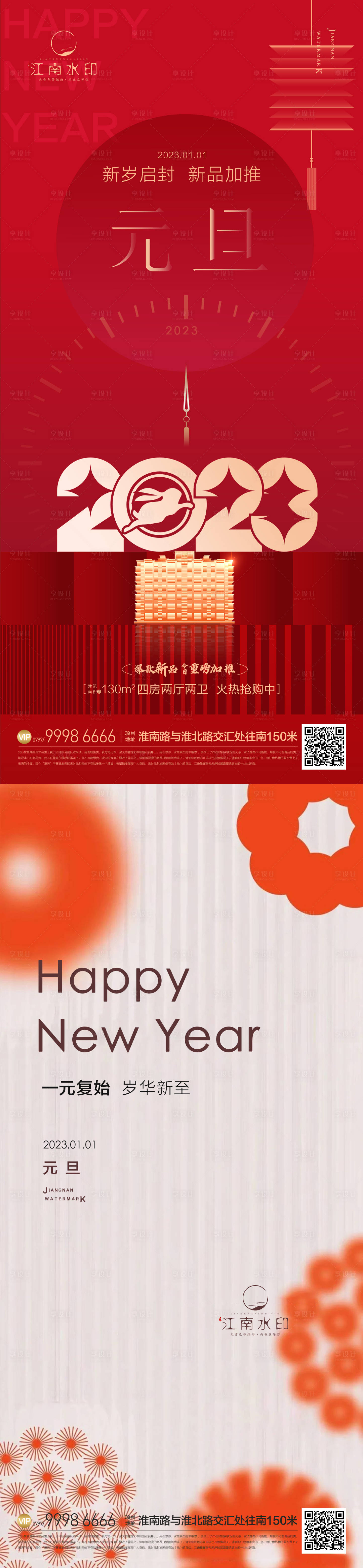源文件下载【地产元旦节海报】编号：30740013680516489