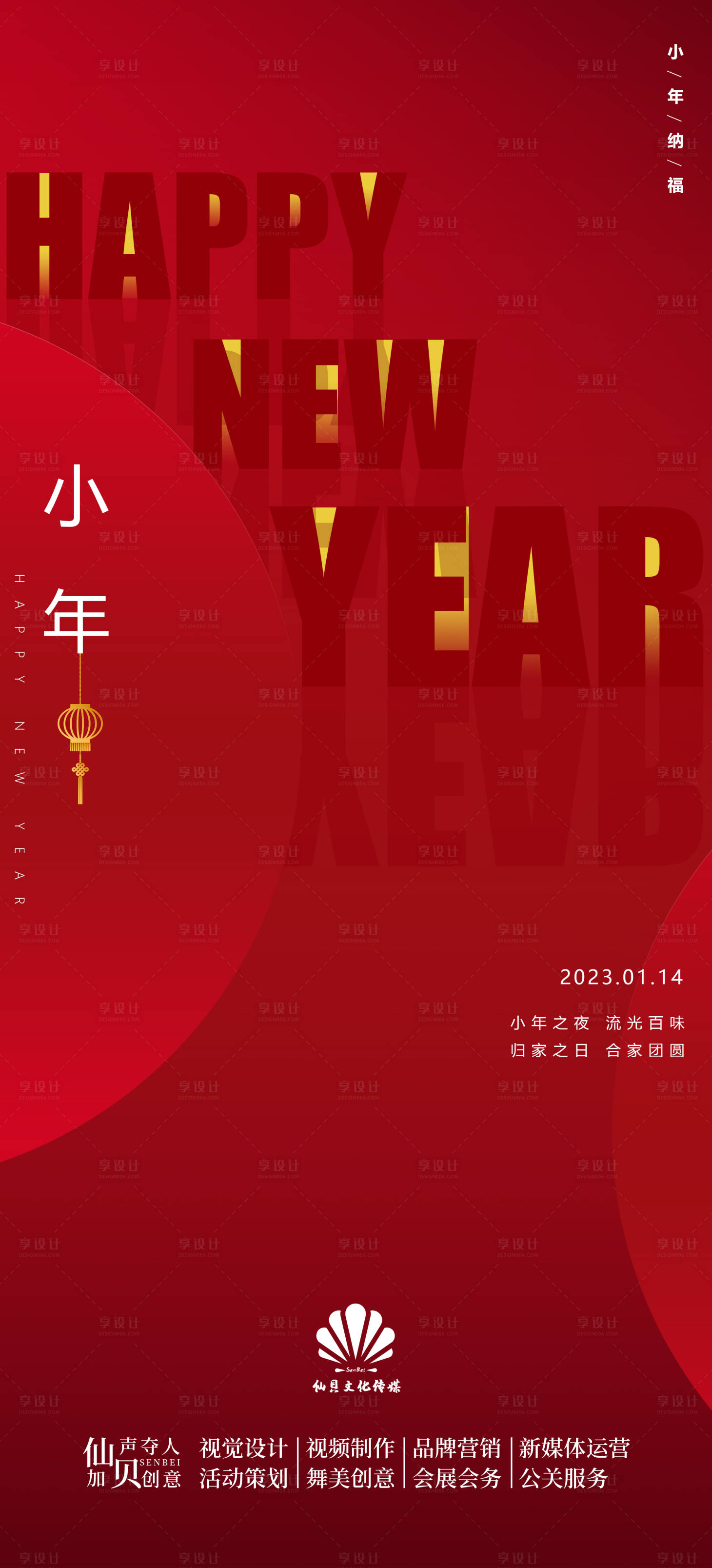 源文件下载【享设计】搜索编号：45730013933926521【小年海报】