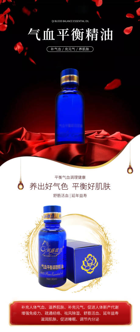 源文件下载【美容精油海报】编号：88690013879294293