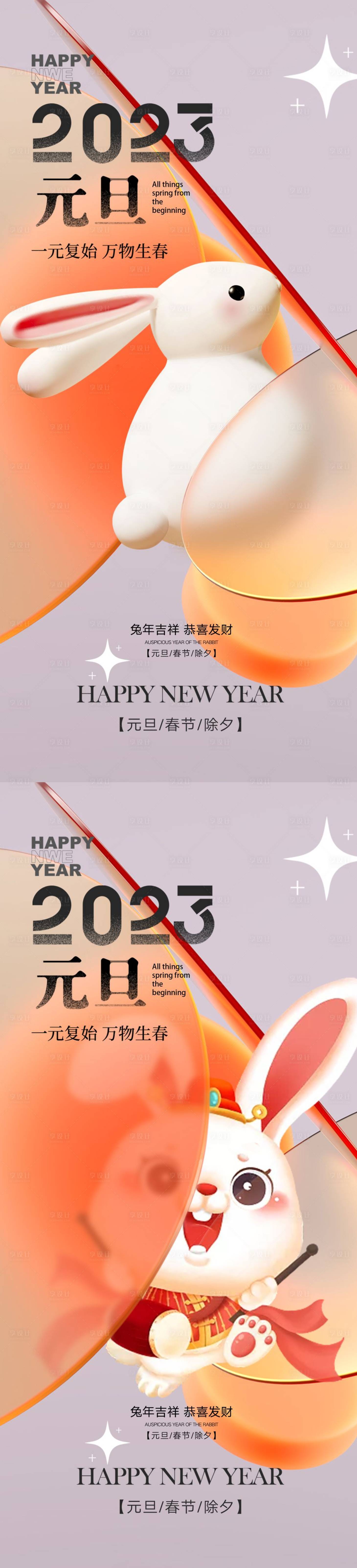 源文件下载【海报公历节日元旦兔年春节 】编号：54450013937494277