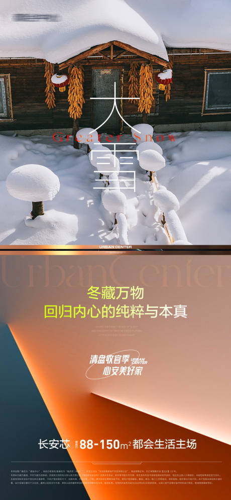 源文件下载【享设计】搜索编号：55550013687198093【大雪节气海报】