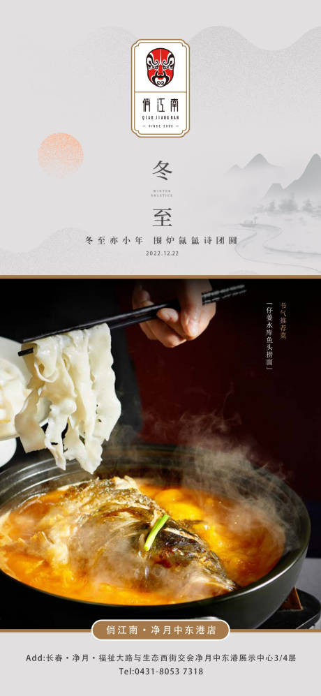 源文件下载【冬至海报】编号：20690014009454921