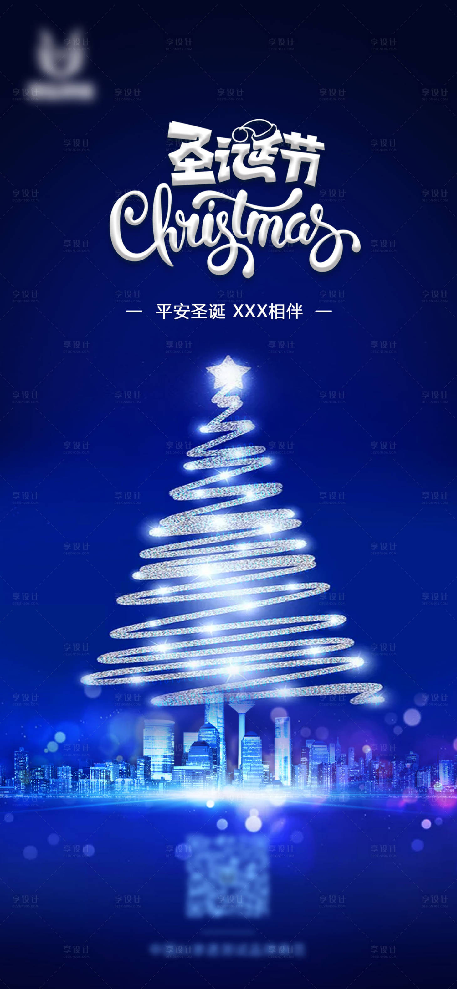 源文件下载【享设计】搜索编号：13350013937782749【圣诞节】