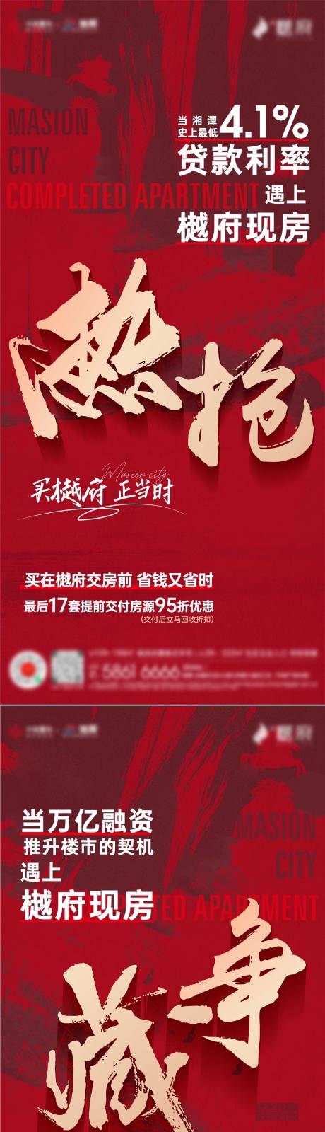 源文件下載【地產熱銷系列單圖】編號：96120014032083898