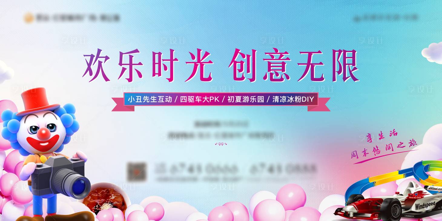 源文件下載【享設計】搜索編號：52760013752775684【小丑游園會活動】