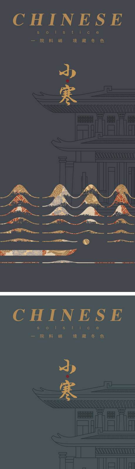 源文件下载【享设计】搜索编号：82450014001313289【小寒节气海报】