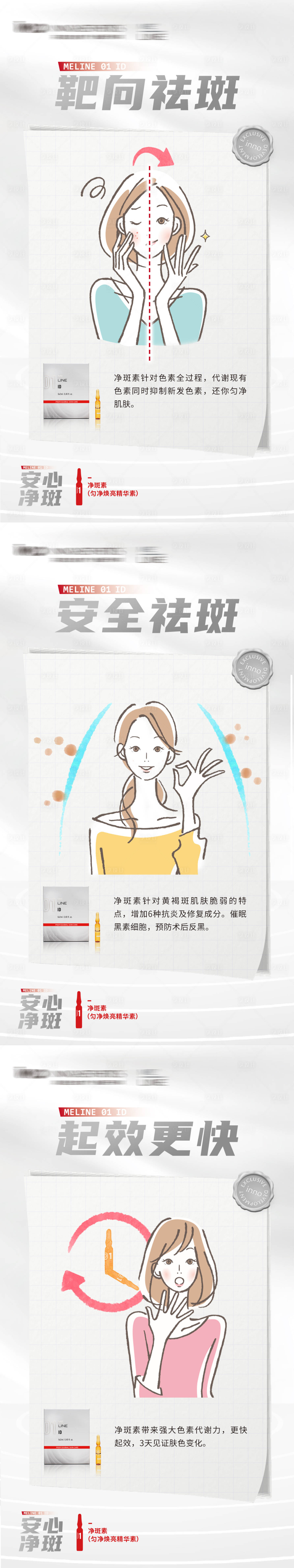 源文件下載【享設計】搜索編號：80230013976431487【安心凈斑系列2】
