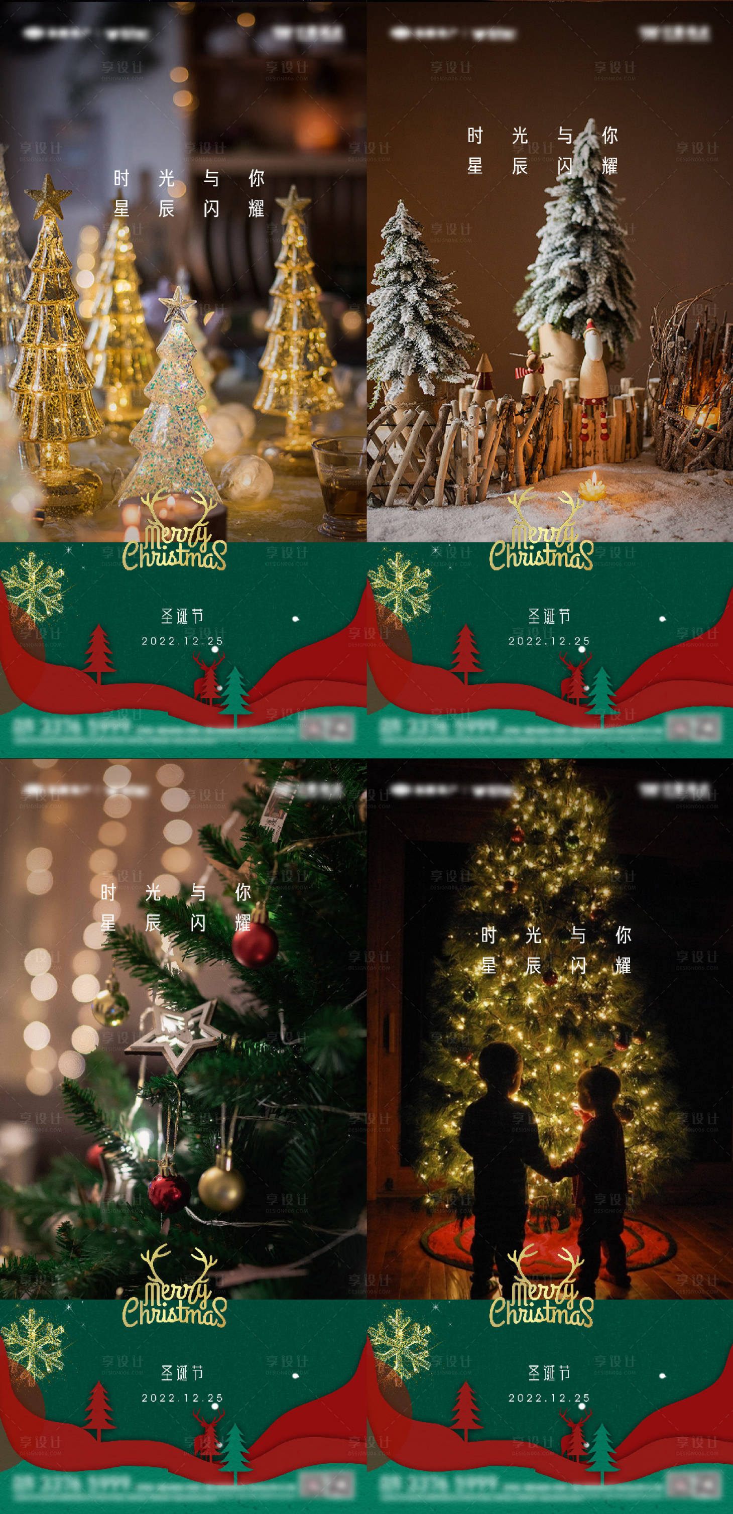 源文件下载【享设计】搜索编号：99180013779885892【圣诞节节日系列海报】