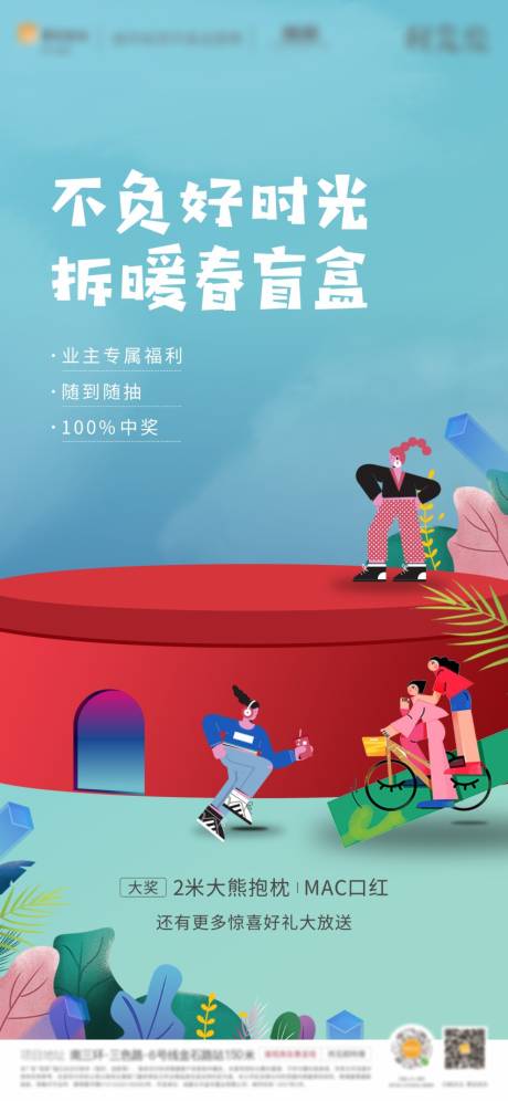 源文件下載【地產(chǎn)春游抽盲盒單圖】編號：70630013860441764
