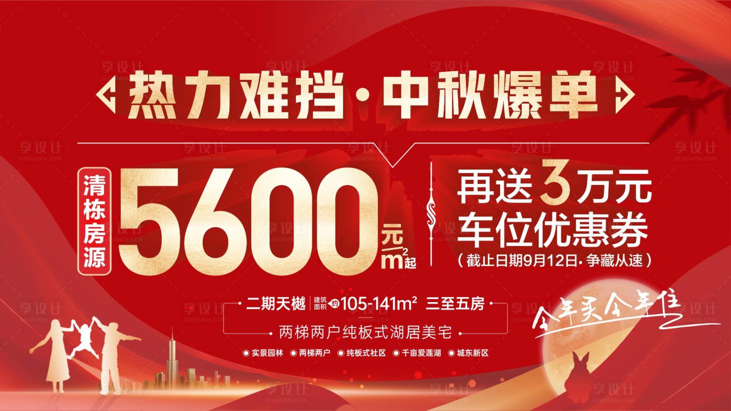 源文件下载【地产中秋特惠活动主画面】编号：76040013672365049