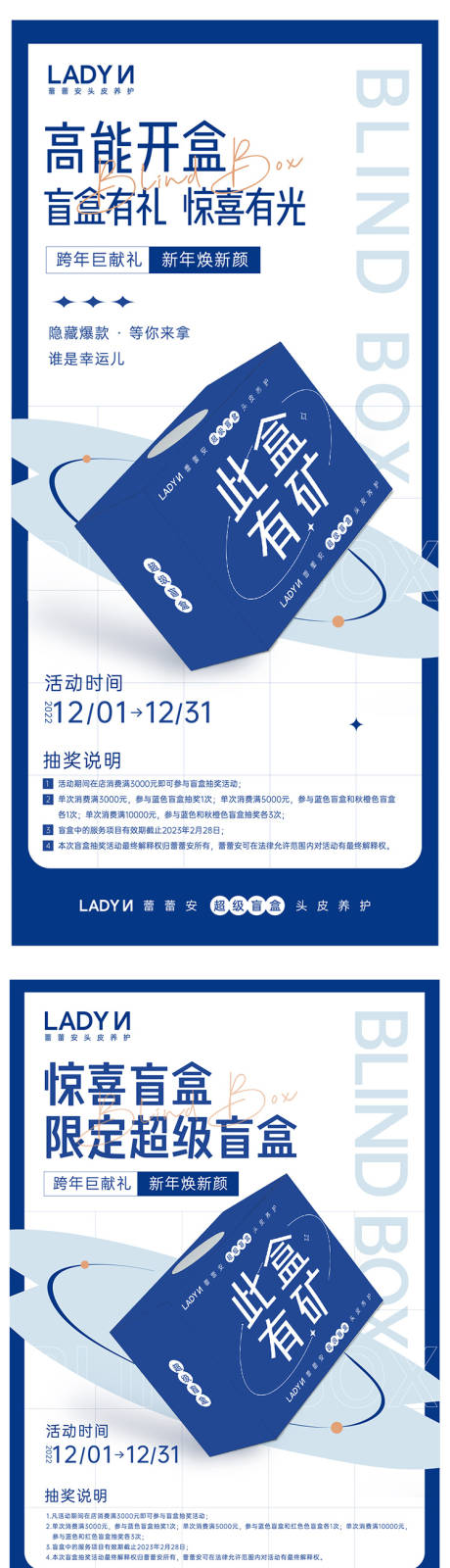 源文件下载【美业活动礼盒海报】编号：25250013652977152