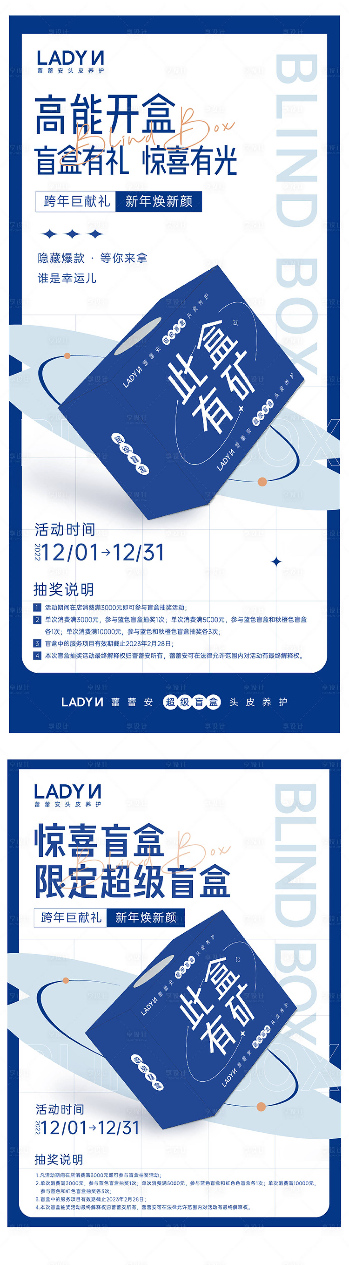 源文件下載【享設計】搜索編號：25250013652977152【美業活動禮盒海報】