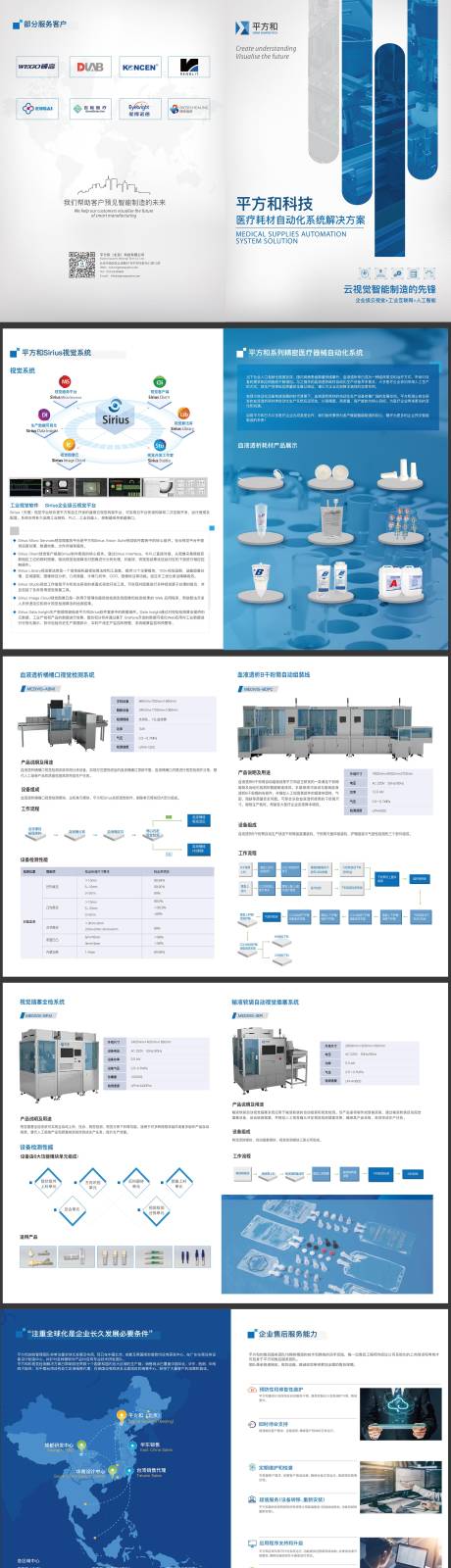源文件下载【医疗器械自动化系统解决方案宣传册】编号：20221221152720931