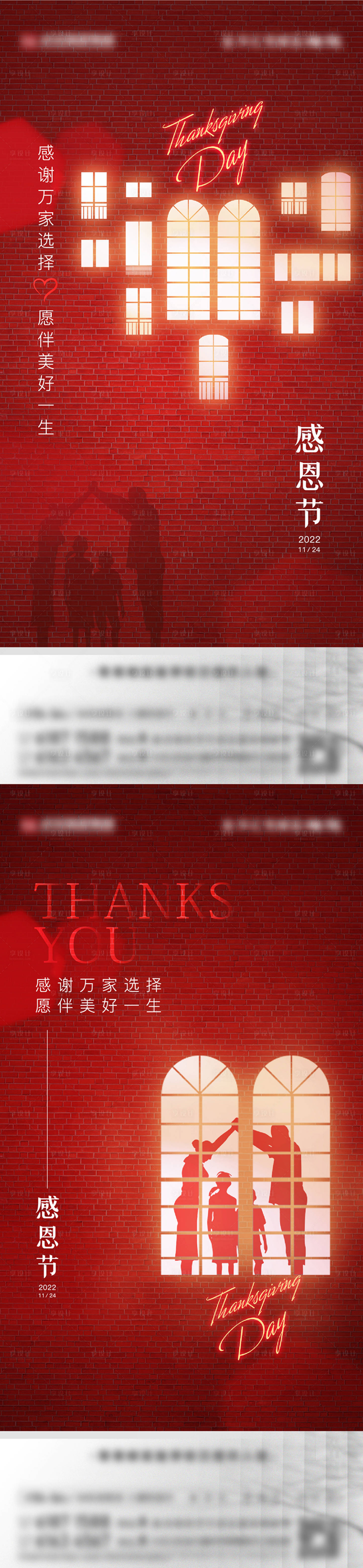 源文件下载【地产感恩节】编号：20221203204923905
