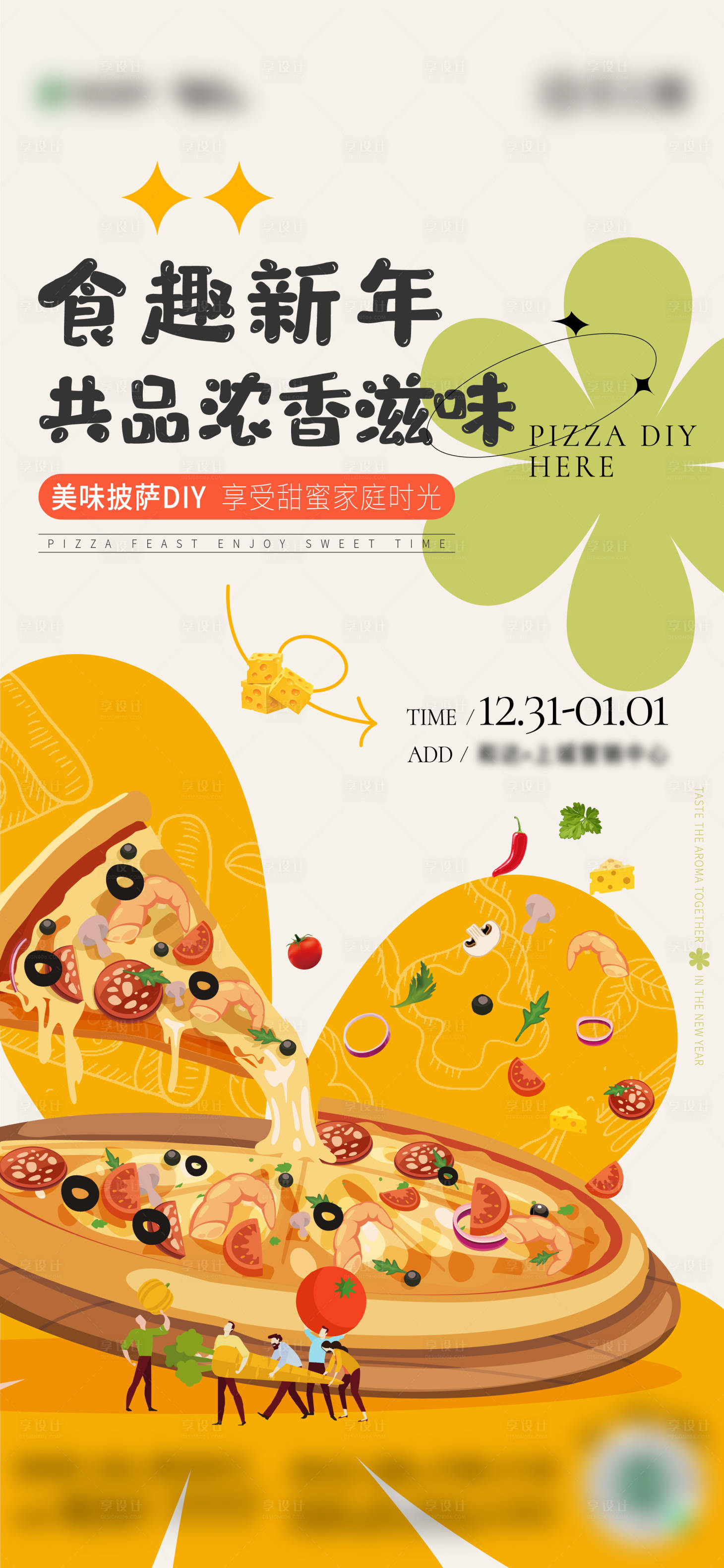 编号：20221230162501823【享设计】源文件下载-披萨DIY暖场活动海报