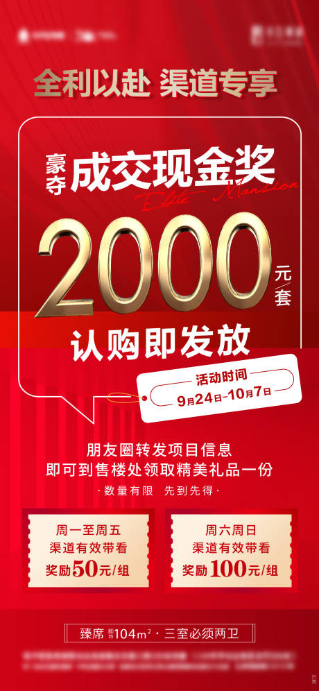源文件下载【地产渠道成交奖海报】编号：82130013952275868