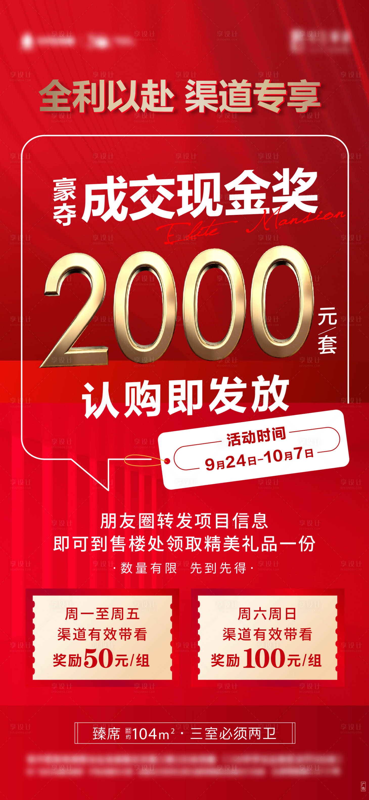 源文件下載【享設計】搜索編號：82130013952275868【地產渠道成交獎海報】