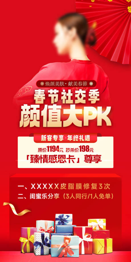 源文件下载【医美新年活动海报】编号：58190013973166697