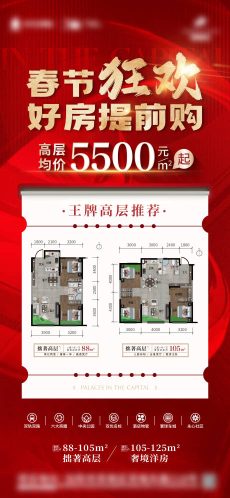 源文件下載【享設計】搜索編號：44290014037806619【地產春節特價房戶型海報】