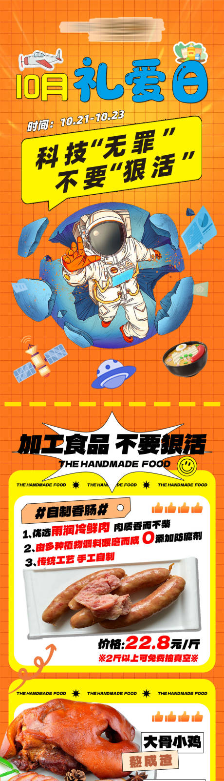 源文件下载【科技与狠活礼爱日长图海报】编号：81600013722919301