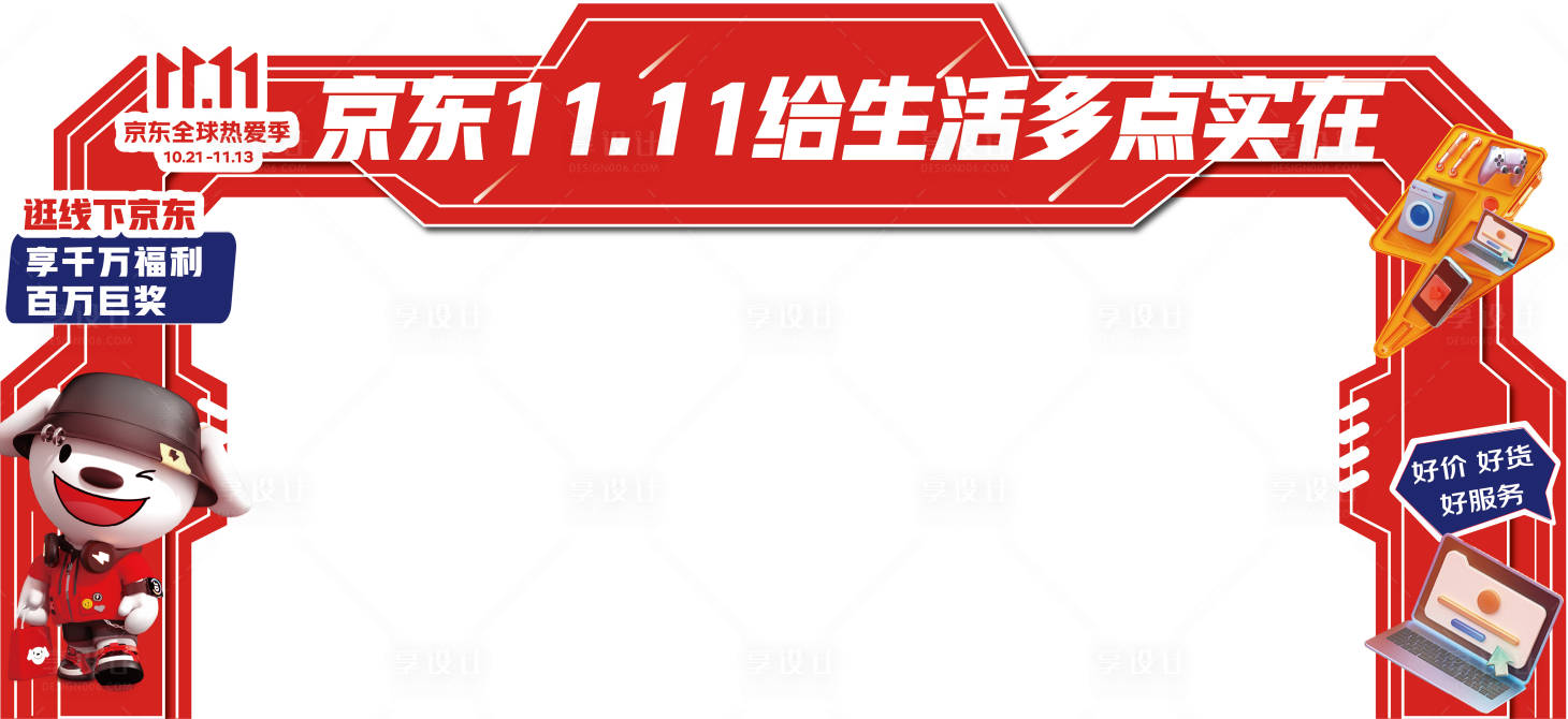 源文件下載【享設(shè)計】搜索編號：56770013661665421【京東龍門】