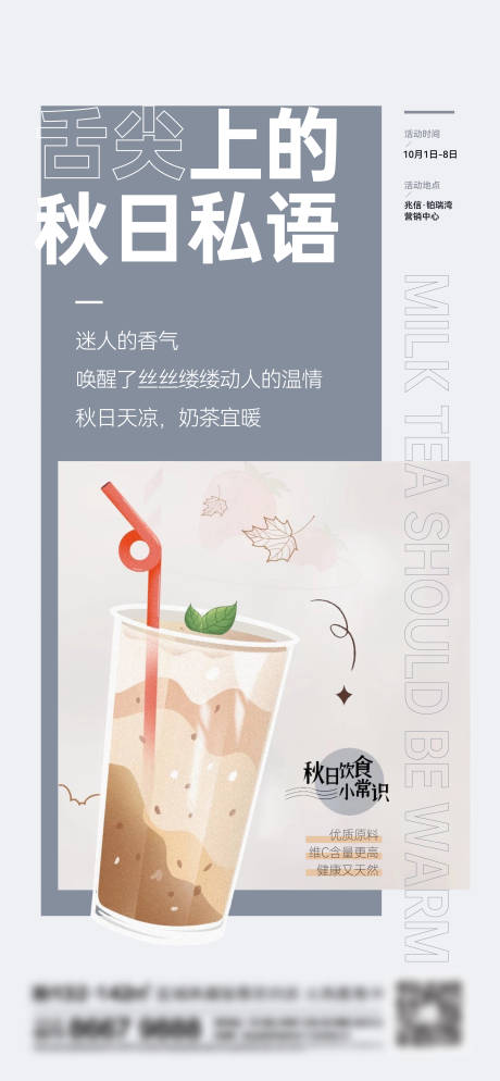 源文件下載【地產奶茶刷屏】編號：20870013697298934