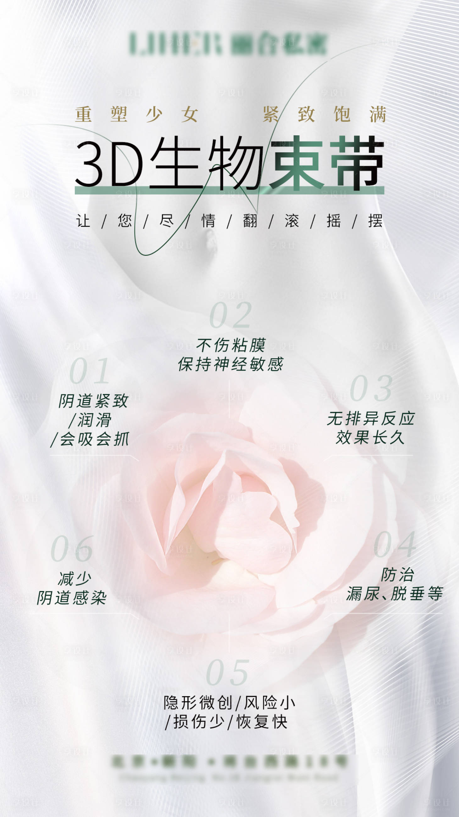 源文件下载【医美私密海报】编号：46300013956618251