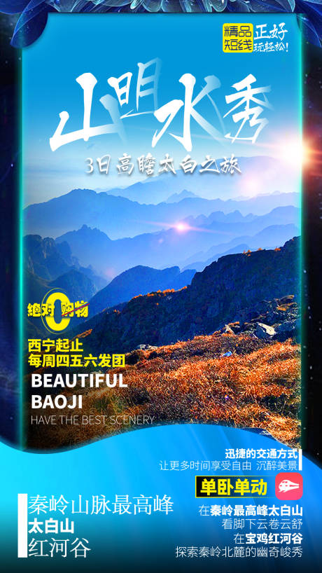 源文件下載【享設計】搜索編號：39060013886747577【經典大氣中式質感寶雞陜西旅游海報】