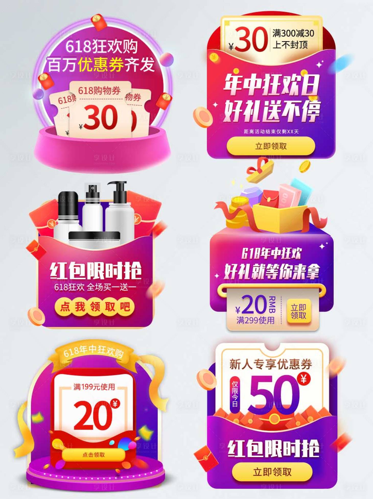 源文件下载【享设计】搜索编号：11770013952418568【活动弹窗样式设计】