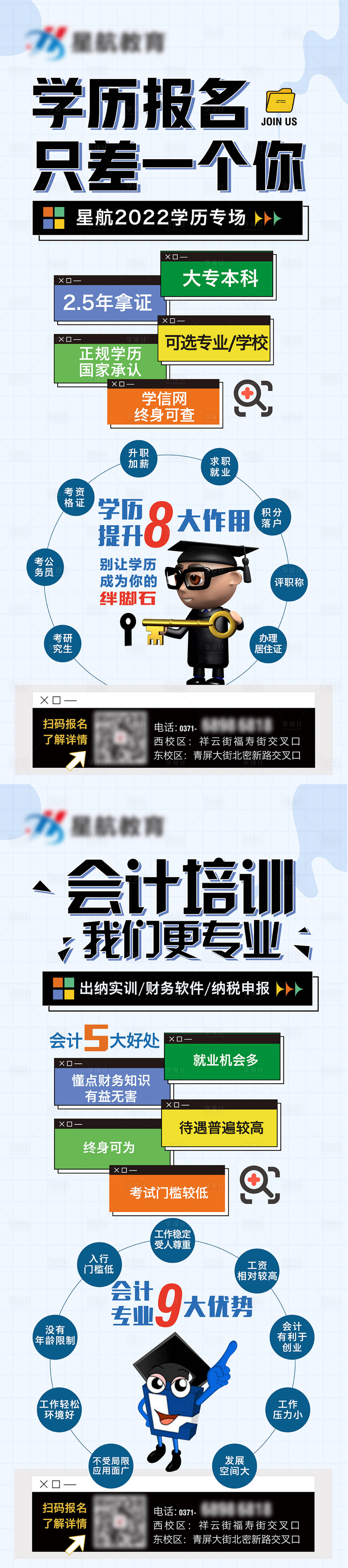 源文件下载【享设计】搜索编号：47350013819383908【学历提升会计培训展架 】