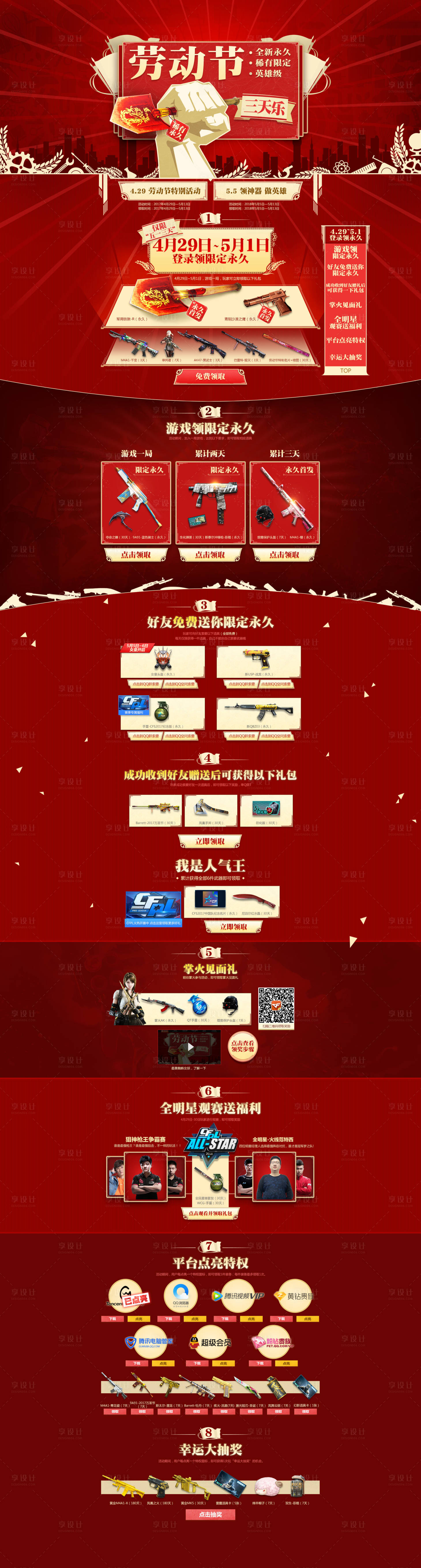源文件下載【享設(shè)計】搜索編號：57800013790846015【游戲活動手游頁面】