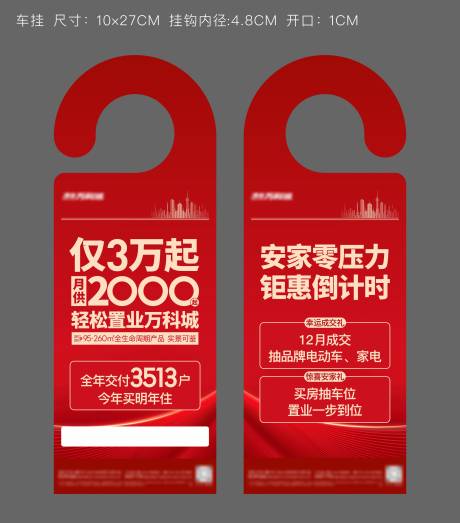 源文件下载【红色宣传数据车挂】编号：66280013887781441