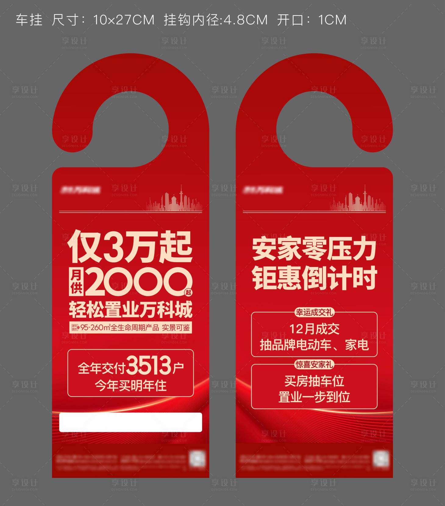 源文件下載【享設計】搜索編號：66280013887781441【紅色宣傳數據車掛】
