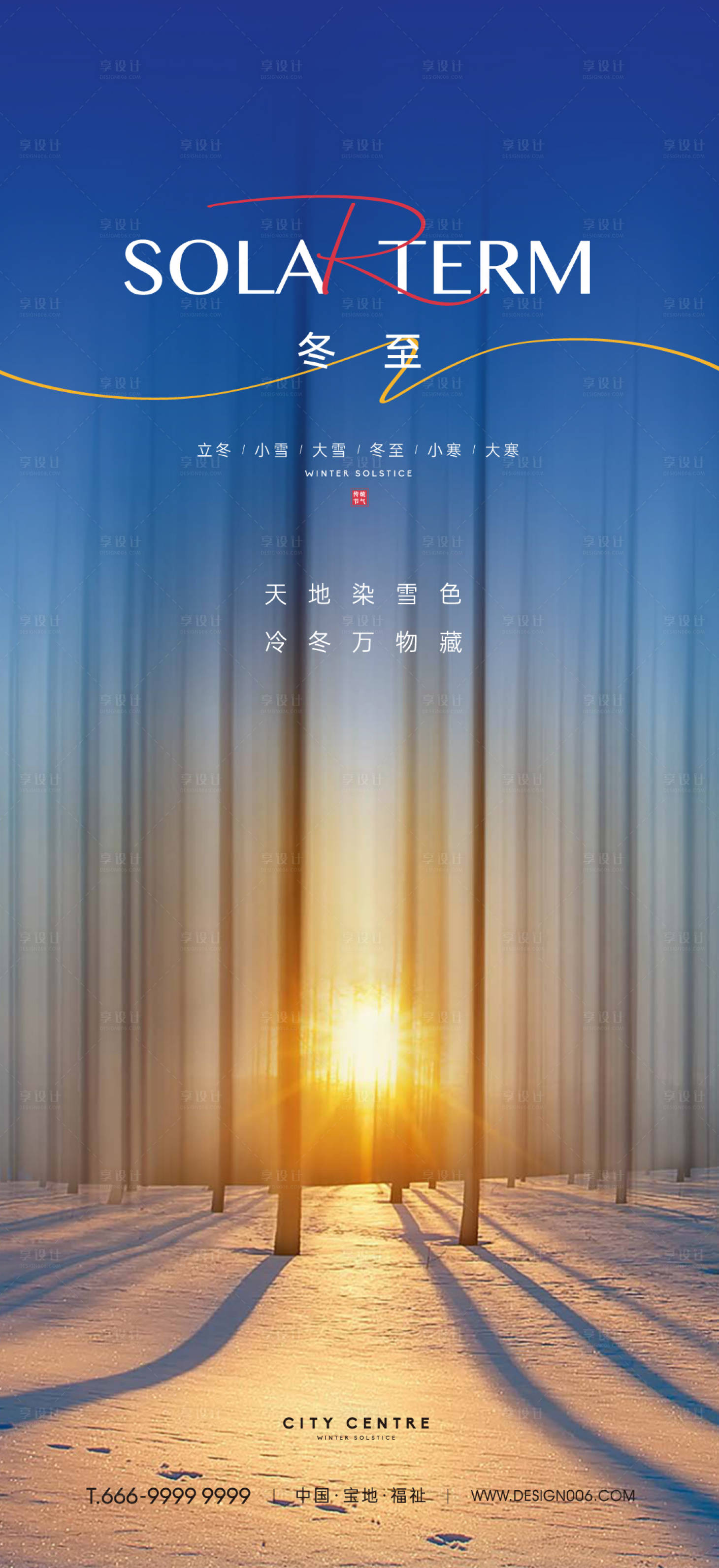 源文件下载【冬至节气移动端海报】编号：57840013686992926