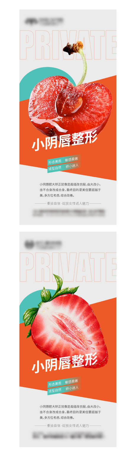 源文件下載【享設(shè)計(jì)】搜索編號(hào)：68830013893494462【醫(yī)美私密科普海報(bào)】