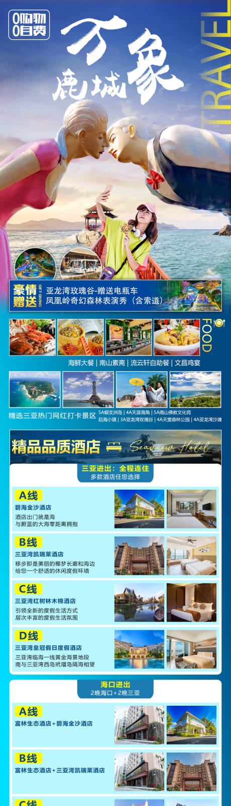 源文件下载【享设计】搜索编号：66480013974683465【海南三亚旅游】