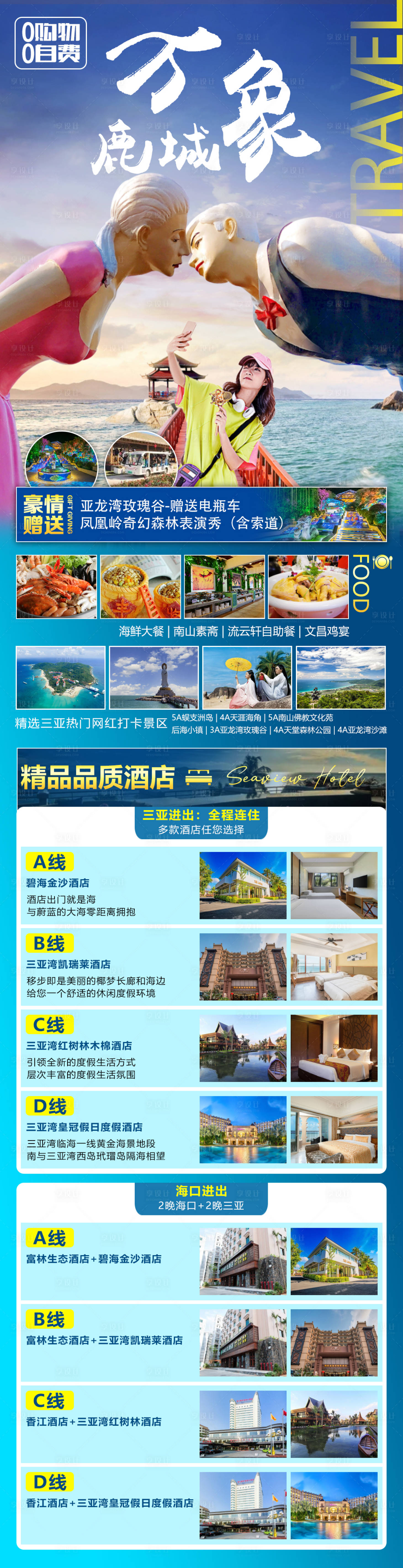源文件下載【享設(shè)計(jì)】搜索編號(hào)：66480013974683465【海南三亞旅游】