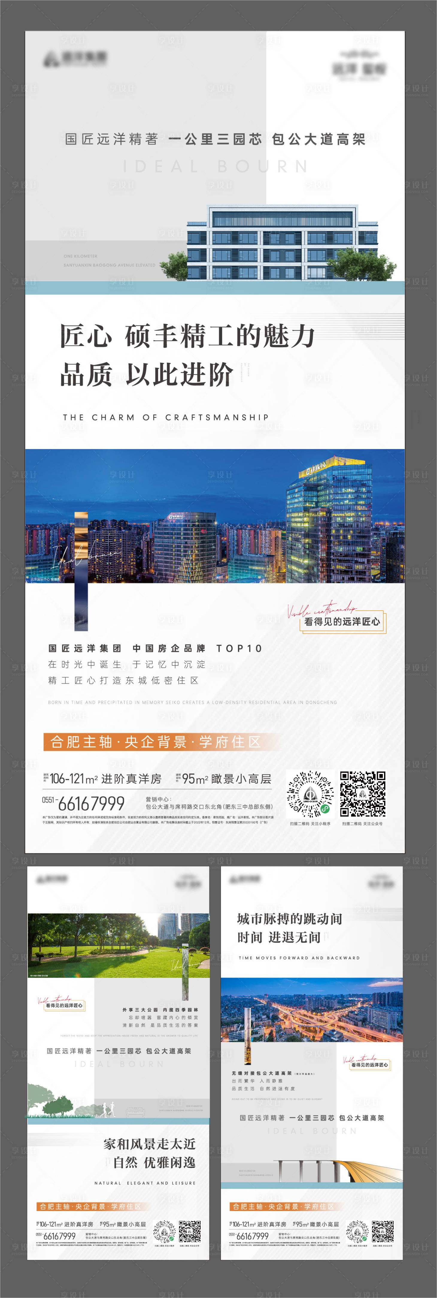 源文件下載【享設計】搜索編號：96060013716952492【地產價值點簡約系列海報】