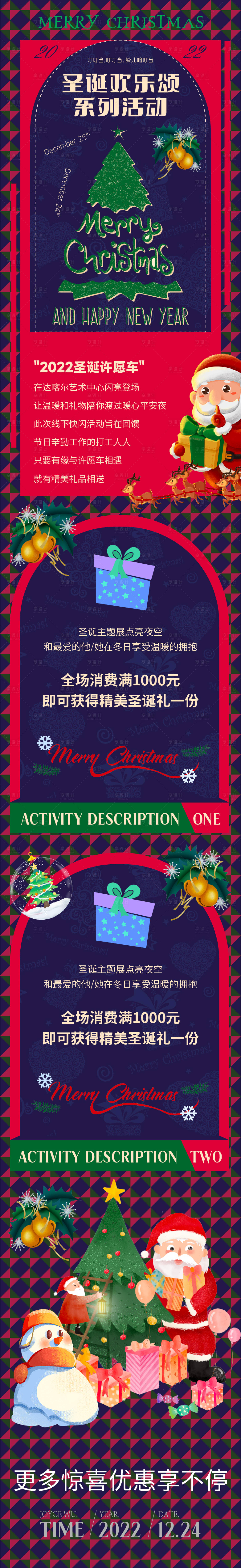 源文件下載【享設計】搜索編號：56640013718498170【圣誕節長圖】