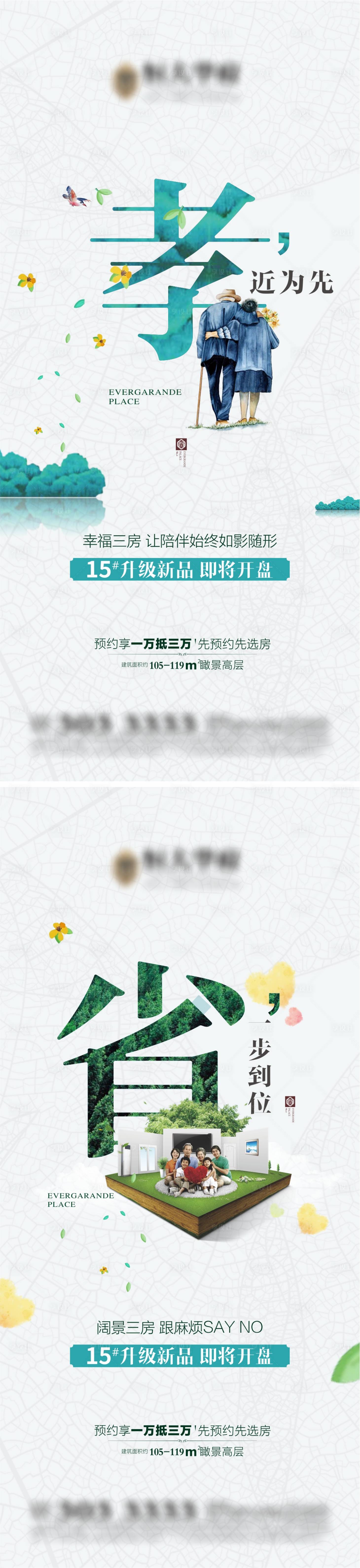 源文件下载【房地产大字报微信创意刷屏海报】编号：52660013852098303