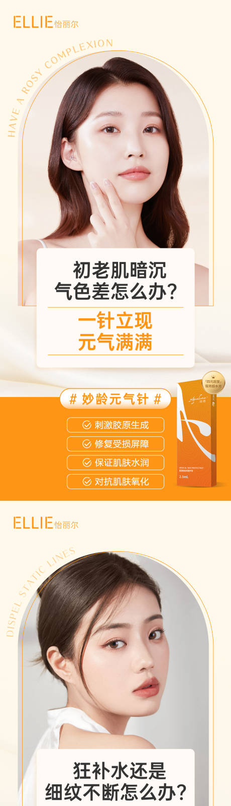 源文件下载【医美御龄双子针产品海报】编号：45490013935664377