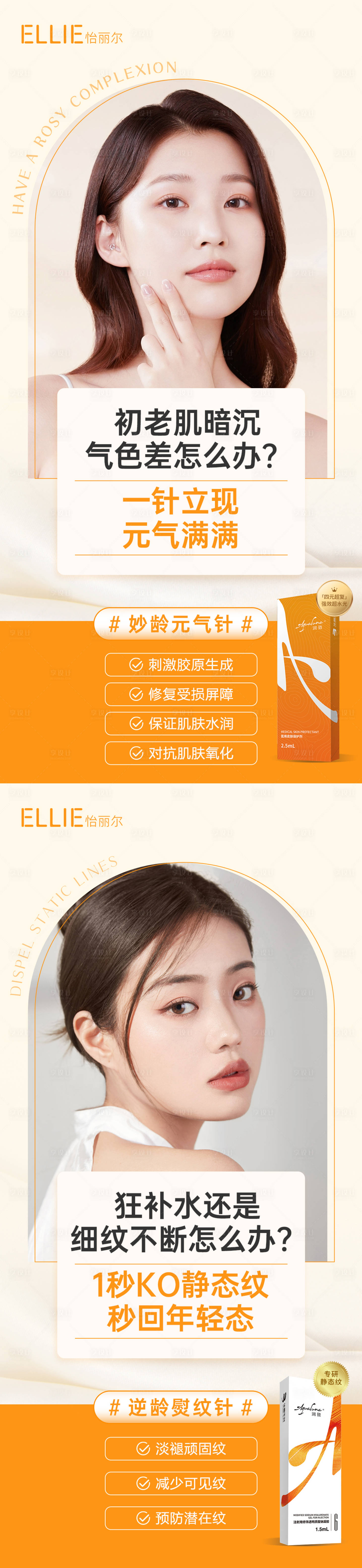 源文件下载【医美御龄双子针产品海报】编号：45490013935664377